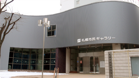 札幌市民ギャラリー