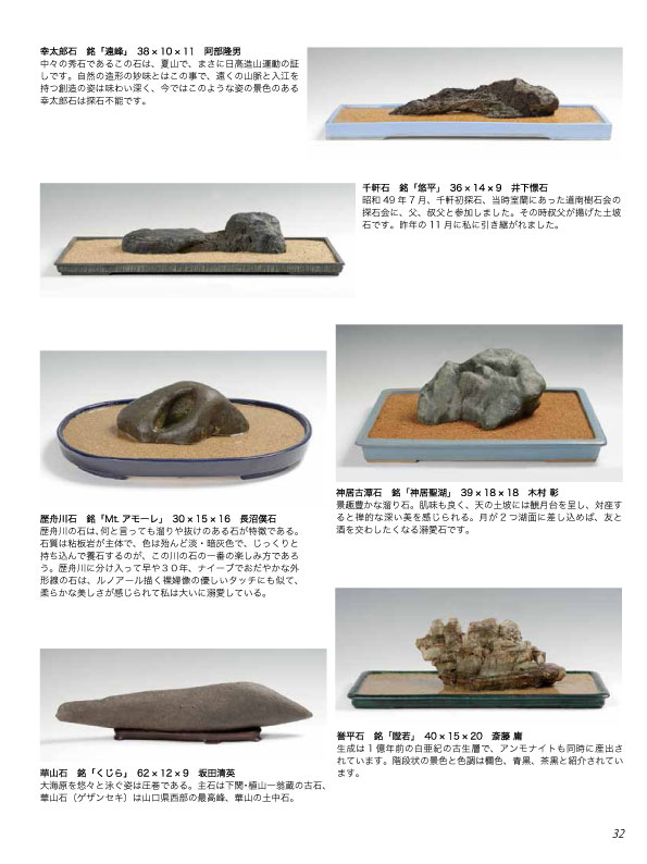 北海道水石連合展